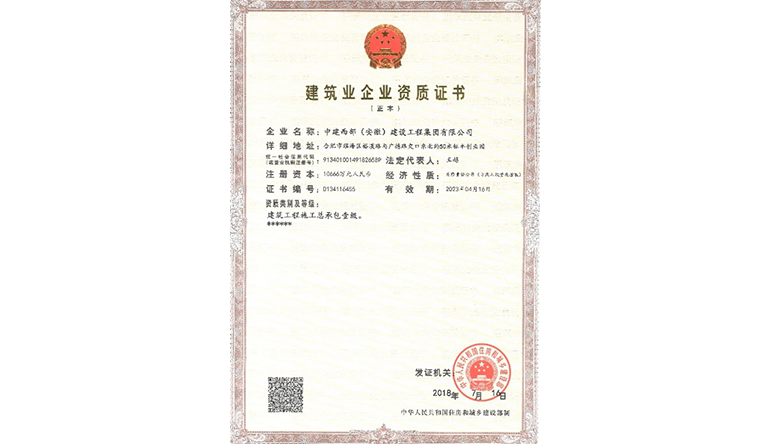 开云（中国）施工总承包壹级