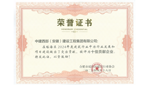 2024年度瑶海区十佳贡献企业