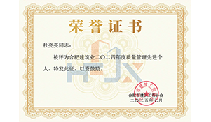 2024年度质量管理先进个人